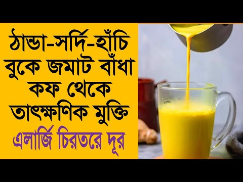 ভিডিও: আপনি কীভাবে কফ থেকে মুক্তি পাবেন?