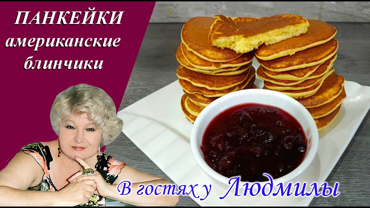 Рецепт Панкейки - американские блинчики. Нежные, воздушные и очень ...