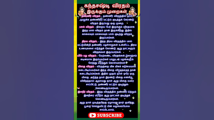 கந்தசஷ்டி விரதம் இருக்கும் முறைகள் #sasti #viratham #aanmeegam