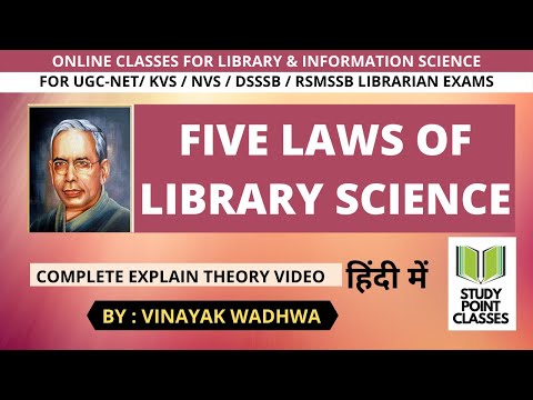 પુસ્તકાલય વિજ્ઞાનના પાંચ નિયમો || સંપૂર્ણ સમજાવો થિયરી વિડિયો || #studypointclasses #libraryscience