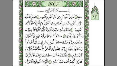 سورة غافر للشيخ عبد الرحمن السديس بدون اعلانات