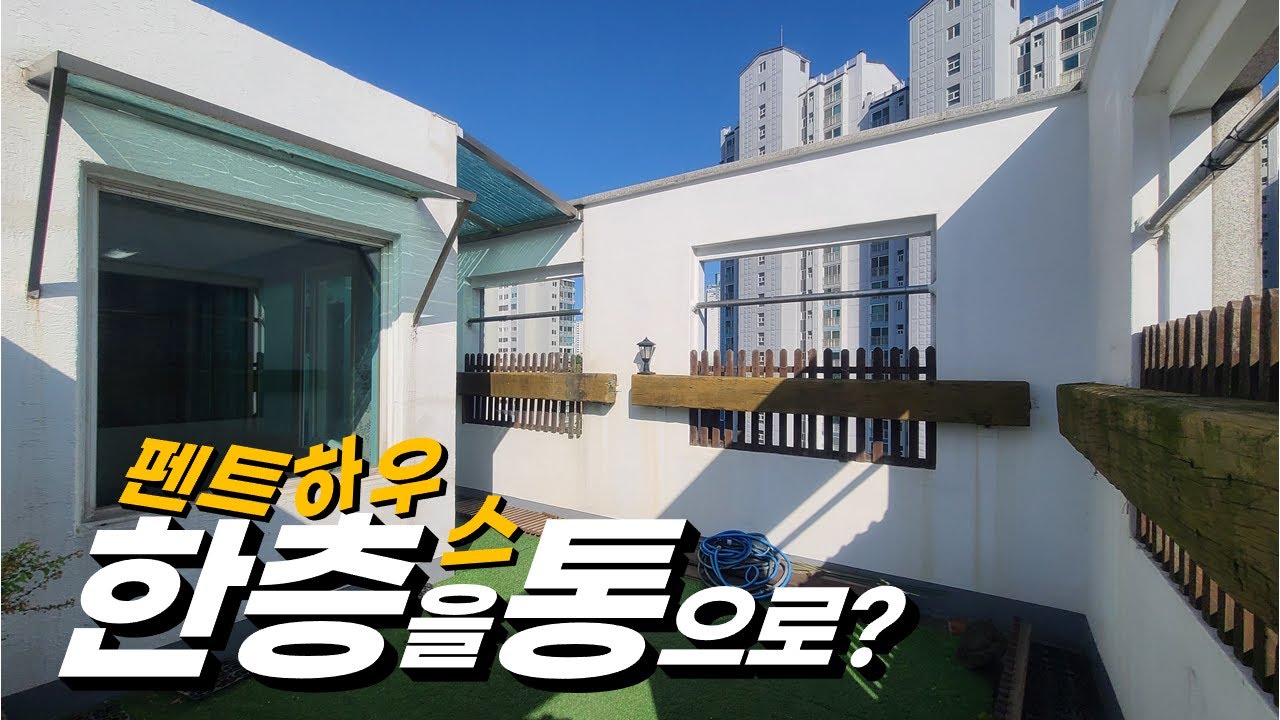 건물 전체 유일한 단 하나의 호실! | 해운대 중동 솔레비치 펜트하우스 | 꼭대기층, 역세권, 테라스, 한 층이 전부다 우리 집!