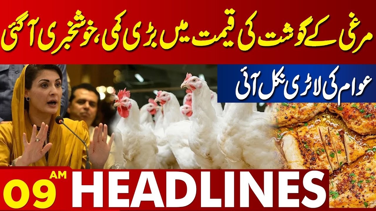 Chicken Price Update | Big Relief or Shock for Consumers? | 09 AM Headlines | Lahore News