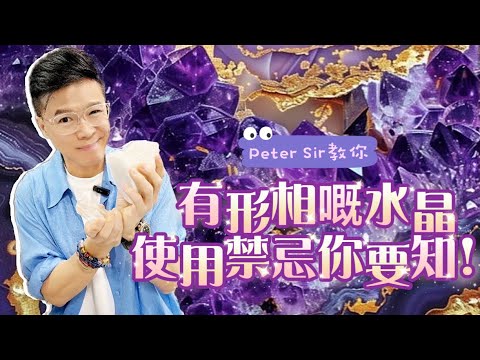 【3條Peter Sir不會回答你的水晶問題】超7 I 月亮石 I 拉長石 I 天鐵 I 阿賽斯特萊 I 閃靈鑽 I 金鈦晶 I 藍銅礦 I 黑龍晶 I 綠龍晶 I 力泥 (請打開youtube字幕)