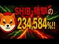 【バーン率+20万％】柴犬コインの直近特大ニュースを解明。 #SHIB #仮想通貨