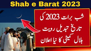 Shab e Barat 2023 | Shab e Barat Kab Hai 2023 | Shab e Barat Date 2023 Pakistan | 2023 Shab e Barat