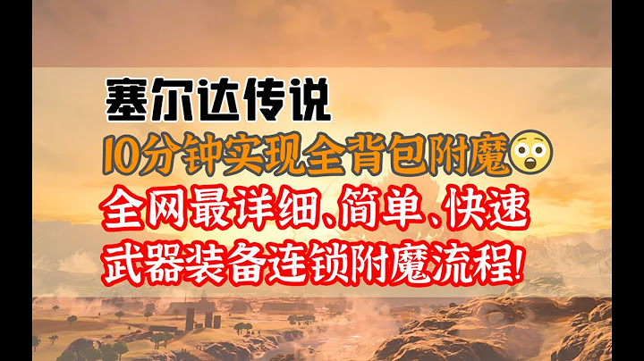 薩 爾 達 傳說 曠野之息 英傑武器