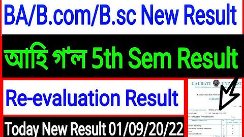 Guwahati University Re-evaluation Result আহি গ