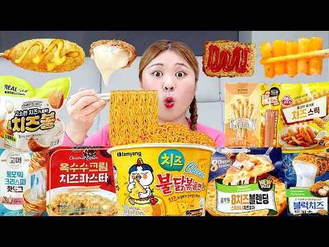 MUKBANG 하이유의 치즈폭탄 음식 총집합 먹방🧀🔥CHEESE FIRE NOODLES SAUSAGES EATING SOUND Korean Food | HIU 하이유