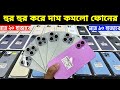 Used iPhone Price in Bangladesh🔥 Used iPhone Price in BD 2026🔥 Second Hand Phone✔Used Mobile Price