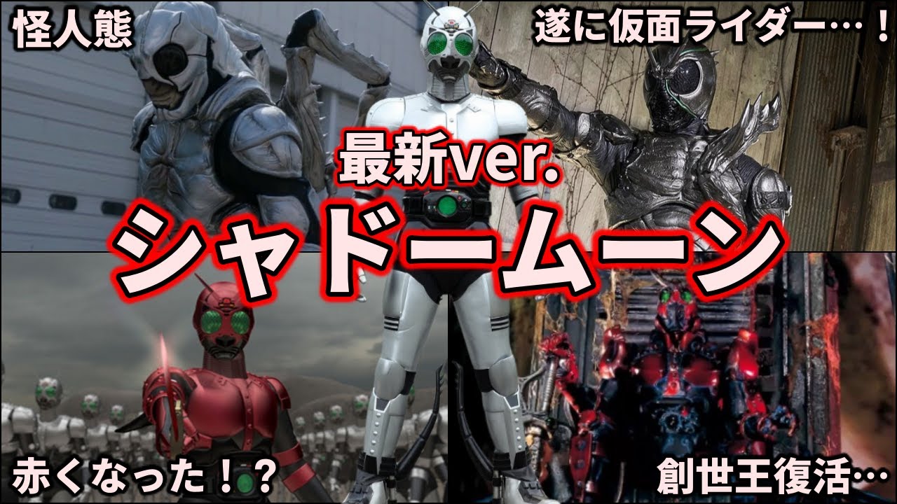 【歴代仮面ライダー】史上最強の悪のカリスマ！ガチでチートなシャドームーンを徹底解説！【ゆっくり解説】