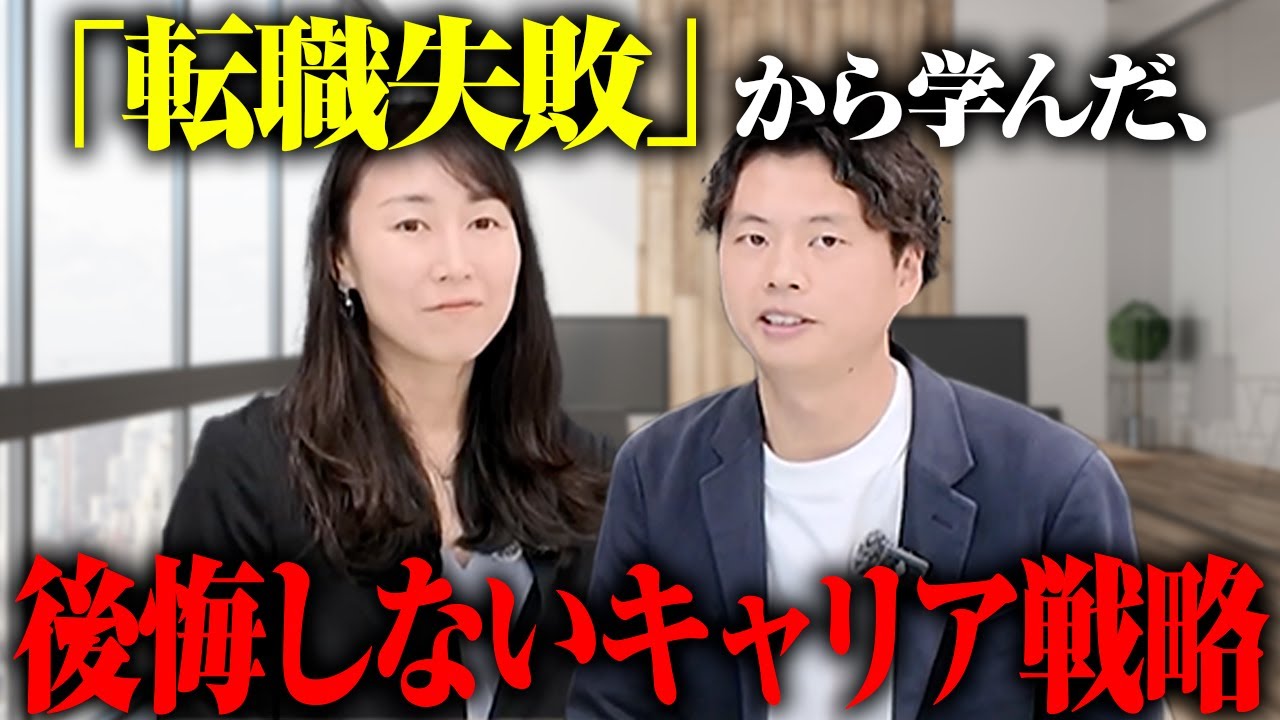 【転職失敗】短期離職を経験したエージェントが語る「後悔しないキャリア」の作り方