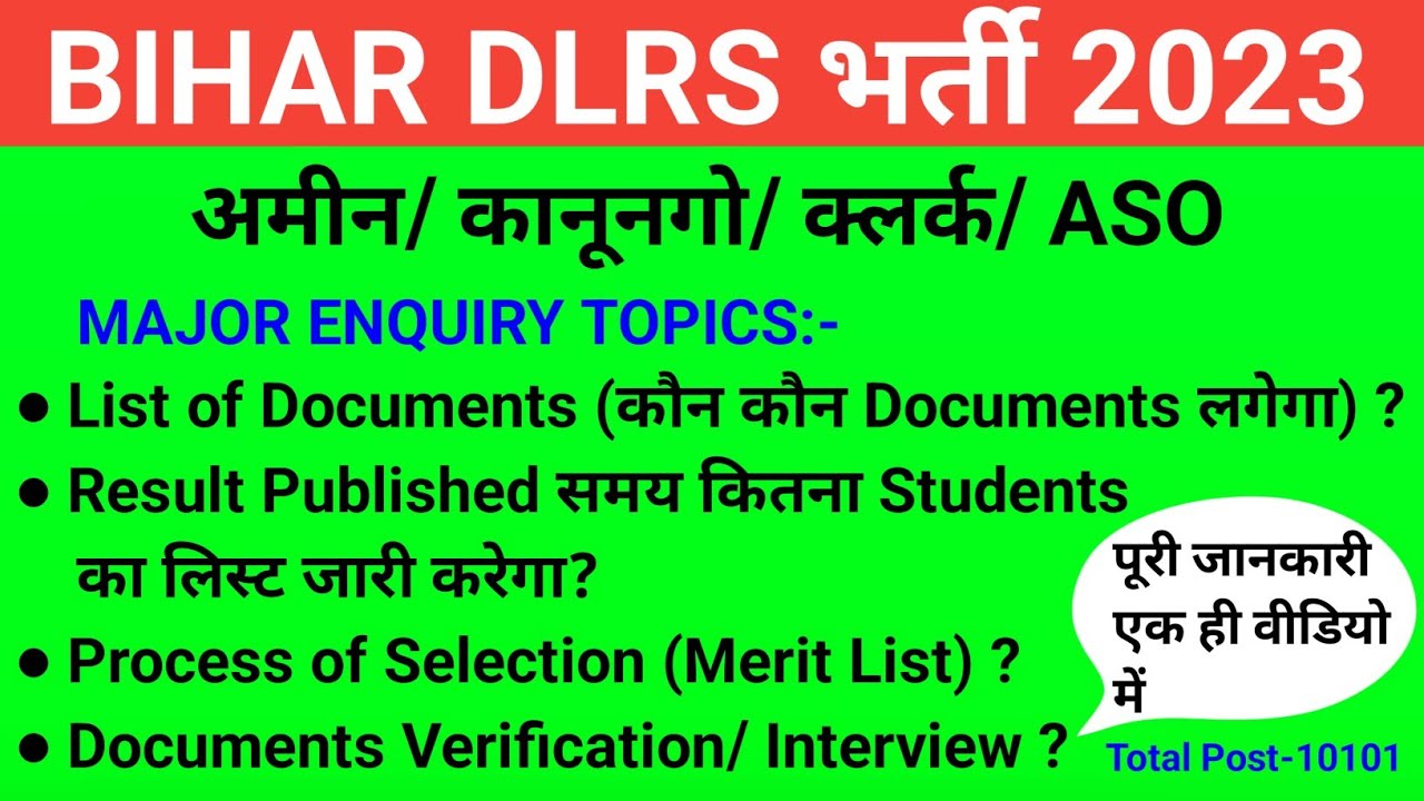 Bihar LRC Vacancy 2023 | List of  Documents Requirements |Interview| Processing of Selection|xmstudy
