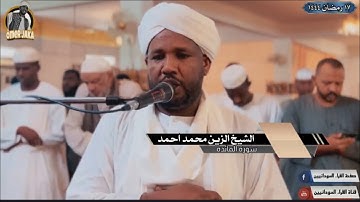 ايات من سورة المائده || من صلاة التهجد 2023 || تلاوه رااااائعه || شيخ الزين محمد احمد