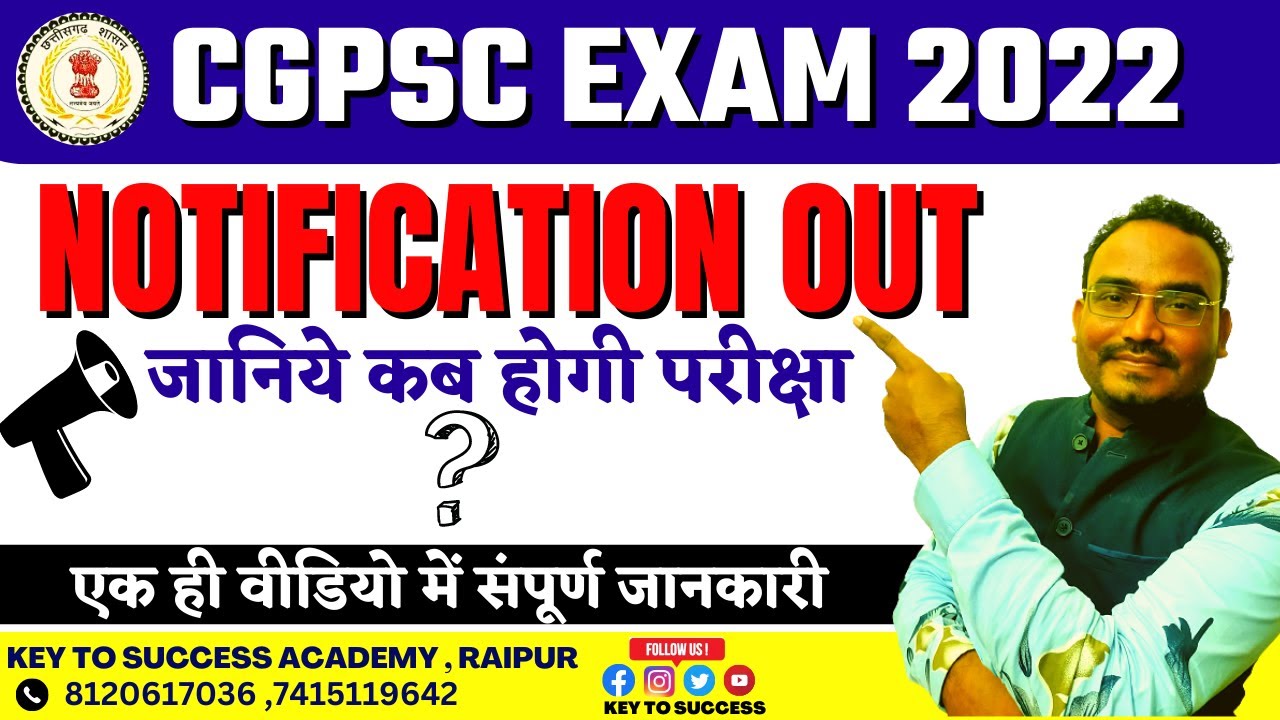 CG PSC 2022 Pre and Mains exam dates information I Latest update I CGPSC Exam date out I