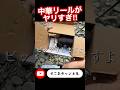 中華製リールがヤリすぎ‼︎#バス釣り #temu #釣具