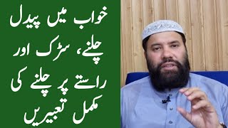 Khwab Mein Paidal Chalna Interpretation Of Walking In A Dream Khwab Mein Paidal Safar Karna