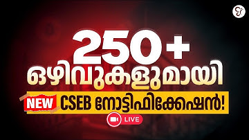 250+ ഒഴിവുകളുമായി CSEB നോട്ടിഫിക്കേഷൻ‼️| COOPERATIVE BANK COACHING CLASS | CSEB EXAM 2025