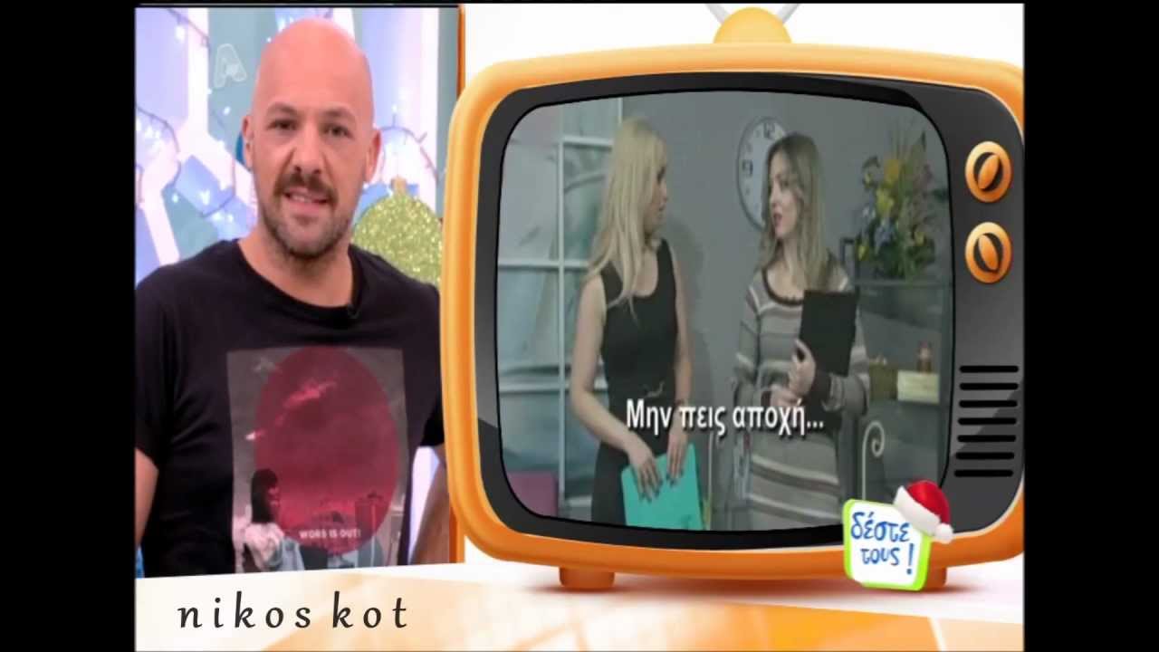 Χρυσή Τηλεόραση_Δέστε τους(3/12/2012)