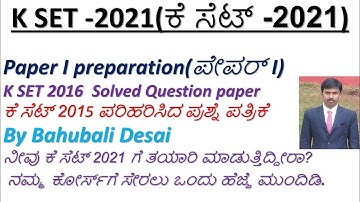 K SET 2021| Previous year solved mcqs of K SET 2015, Paper 1|ಕೆ ಸೆಟ್ 2015, ಪೇಪರ್ 1 ರ mcqs|Lecture 70