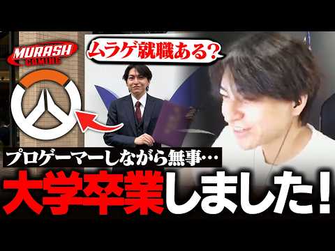 実は大学生しながらOWプロやってたepic、ついに卒業しました！【オーバーウォッチ / OW】