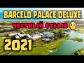 Отель Barcelo Bavaro Palace Deluxe после карантина, 2021 Пунта Кана, Доминиканская республика. Обзор