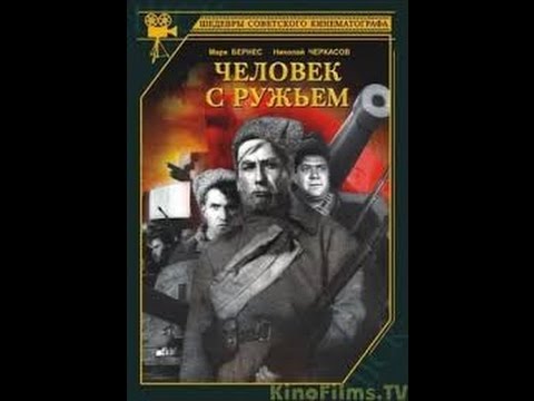 «Человек с ружьем» — трейлер