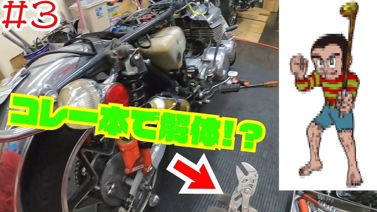 GT380レストア】粛々と作業をこなすメカの相棒は？？ #3 - YouTube