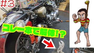 GT380レストア】粛々と作業をこなすメカの相棒は？？ #3 - YouTube