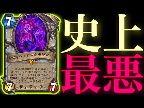 【ハースストーン】レナサルとアザリナを活用した「感謝」コンボの極意