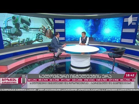 ხელოვნური ინტელექტი - სარგებელი და საფრთხეები