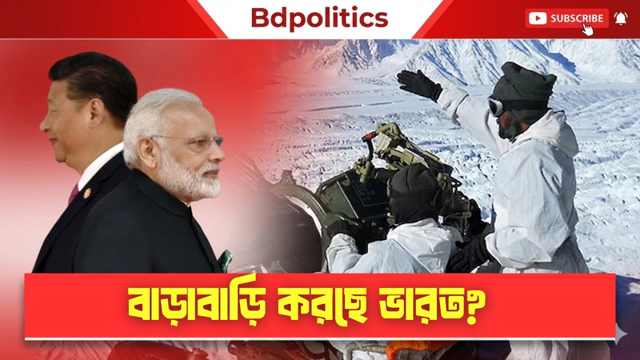 বাড়াবাড়ি করছে ভারত? শাক্সগাম ইস্যুতে চিনের কড়া পালটা | India China Border Tension