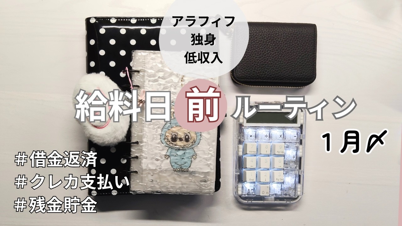【アラフィフ家計簿】家計簿つけませんでした｜借金返済できた？｜1月分〆作業