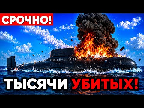 🚨 NEW TERRORIST ATTACK in RF — NUCLEAR SUBMARINES BLOWN UP, THOUSANDS OF VICTIMS! YARS MISSILE FA...