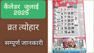 Calendar July 2025 | July Calendar 2025 with Holidays | July 2025 Calendar | Calendar July 2025