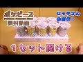 【開封動画】【ポケピース】脱ビックリマン！？新商品のオマケシールをチェックする！【カプッチョ】