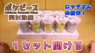 【開封動画】【ポケピース】脱ビックリマン！？新商品のオマケシールをチェックする！【カプッチョ】
