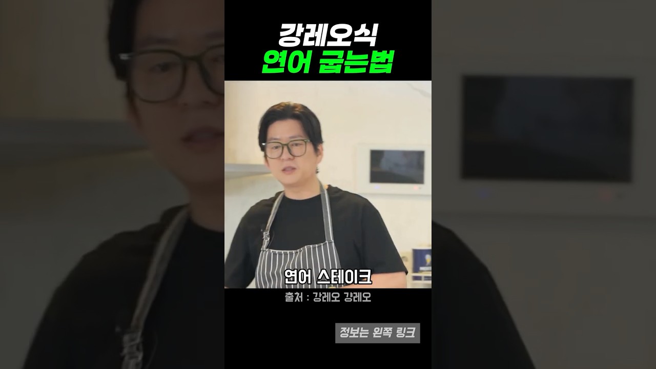 강레오 셰프의 겉바속촉 연어 스테이크 레시피 — 변기타임 레시피 썸네일