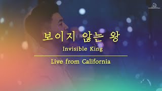 Video thumbnail of "보이지 않는 왕 (Live from California) + 구주 예수 의지함이  - 윤지원 | Stonegate Music"