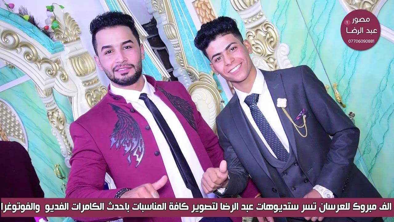 اقوه عرس خساره بعمرك اذا مشوفه حفل زفاف حسين العكيلي