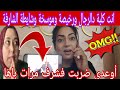انا والله حتى مصدومة فاتي قالت كلام كبير وخطير اناري يطاج الوحش هاد البنت طحنات مرات باها طحين