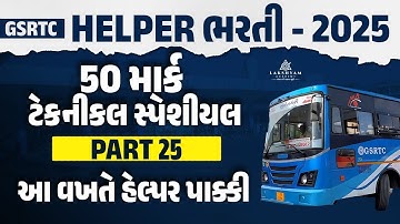 GSRTC Helper Exam Paper | GSRTC Helper Technical Questions Answer | GSRTC Helper Bharti 2025 #25