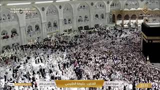 🔴 Makkah Live | مكة مباشر | الحرم المكي مباشر | قناة القران الكريم السعودية مباشر | مكه المكرمه مبا