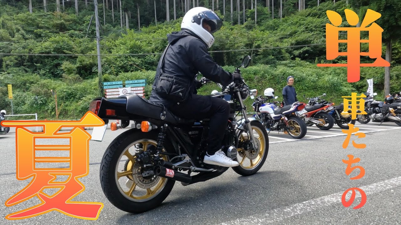 大人気バイク多数集合！！夏は早朝ツーリングが楽しい…