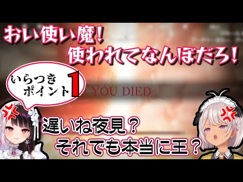 マルチでギスギスする魔使マオと夜見れな【にじさんじ/切り抜き/魔使マオ/夜見れな/れなマオ/エルデンリング】
