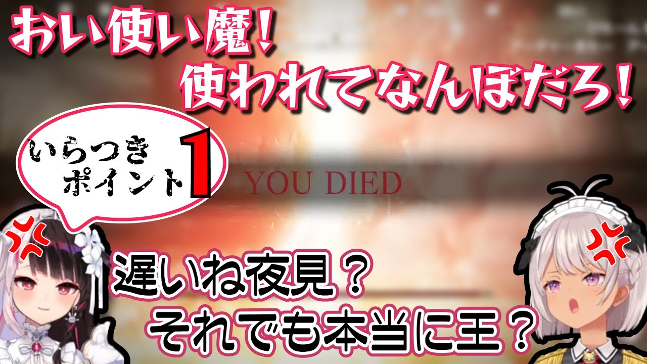 マルチでギスギスする魔使マオと夜見れな【にじさんじ/切り抜き/魔使マオ/夜見れな/れなマオ/エルデンリング】