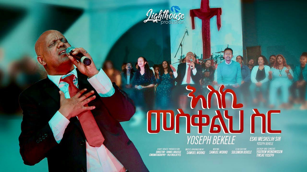 ESKI MESKELIH SIR  እስኪ መስቀልህ ስር   by Singer Yoseph Bekele, Yigerem  and Tinsae.