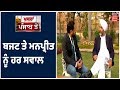 News 18 ਤੇ Manpreet Badal ਦਾ ਬਜਟ ਨੂੰ ਲੈ ਕੇ Exclusive Interview