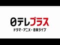 日テレプラスID