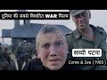 Come and see movie explained in hindi  most disturbing war film ever made